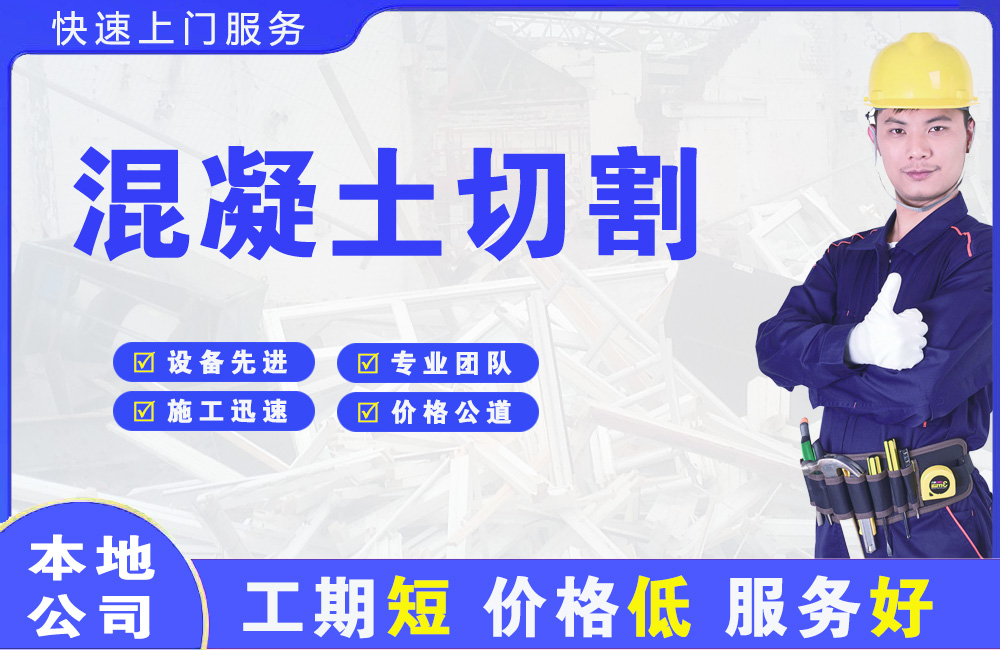 临朐混凝土切割
