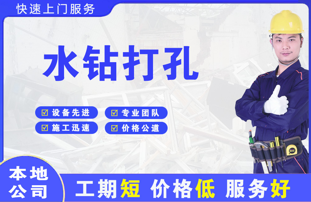 临朐水钻打孔