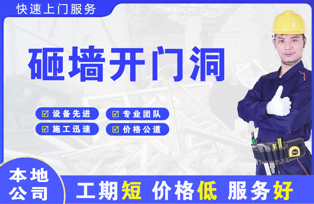 临朐砸墙开门洞