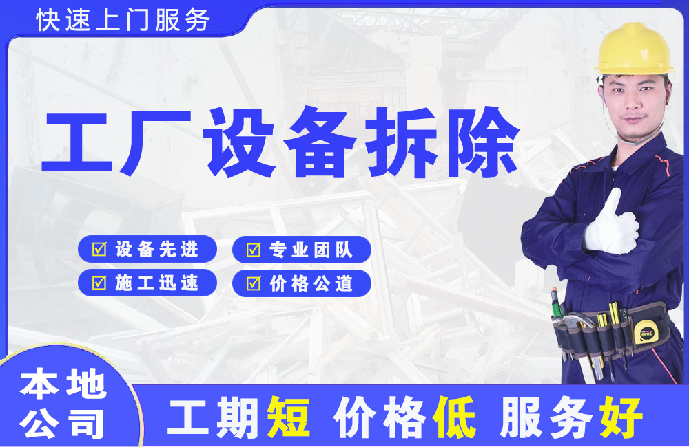 临朐工厂设备拆除