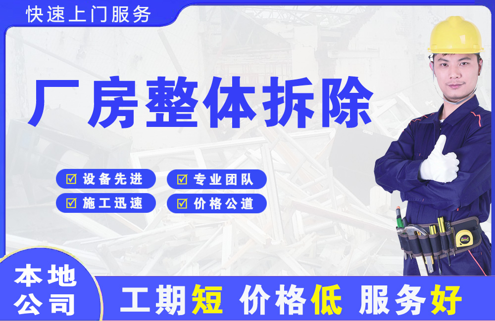 临朐厂房整体拆除